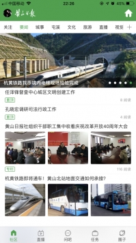 黄山日报 v2.0.5