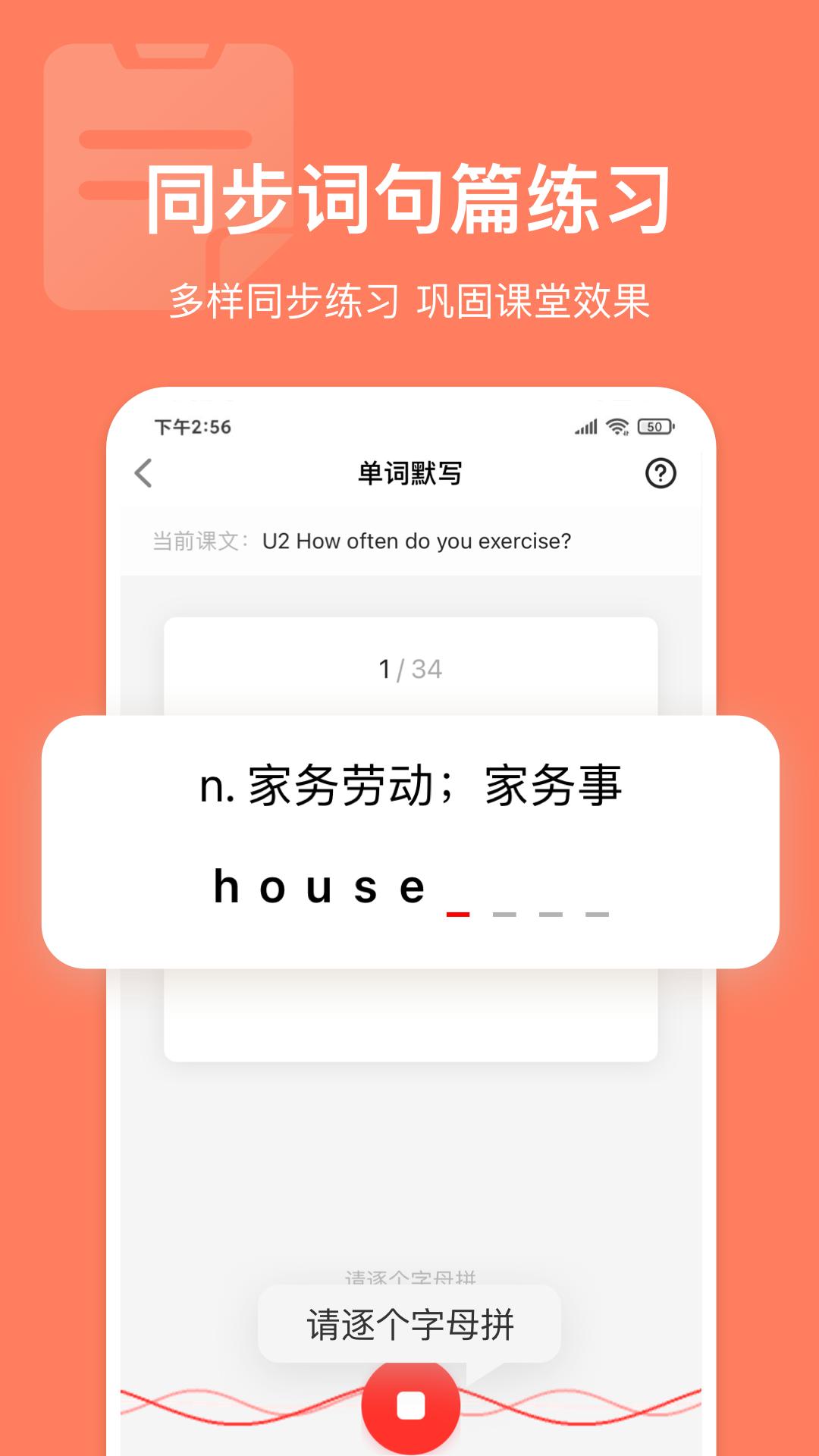 英语说学生版  vV3.4.19