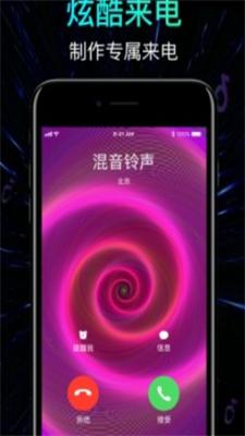 混音来电秀 v1.1