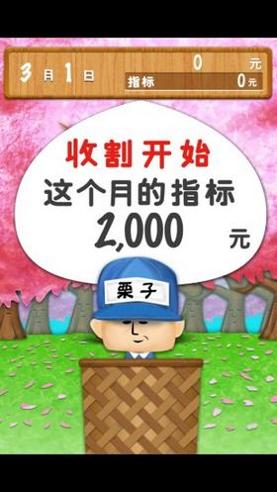 超级捡栗子 v1.1