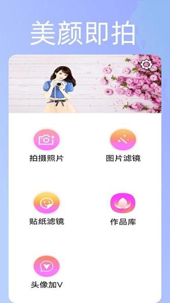 美颜趣拍神器 v1.0.17