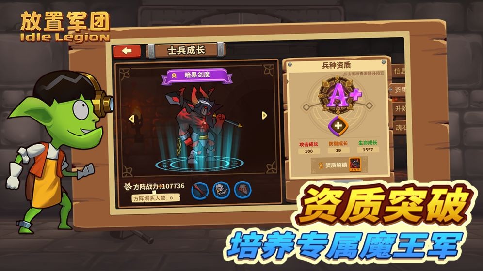 放置军团手游 v1.0.0