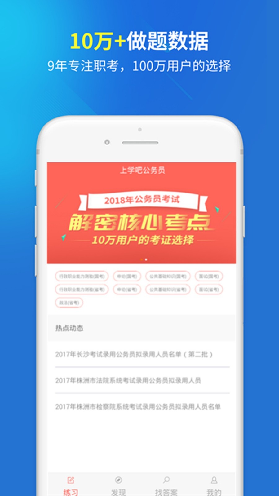 公务员题库宝典截图0