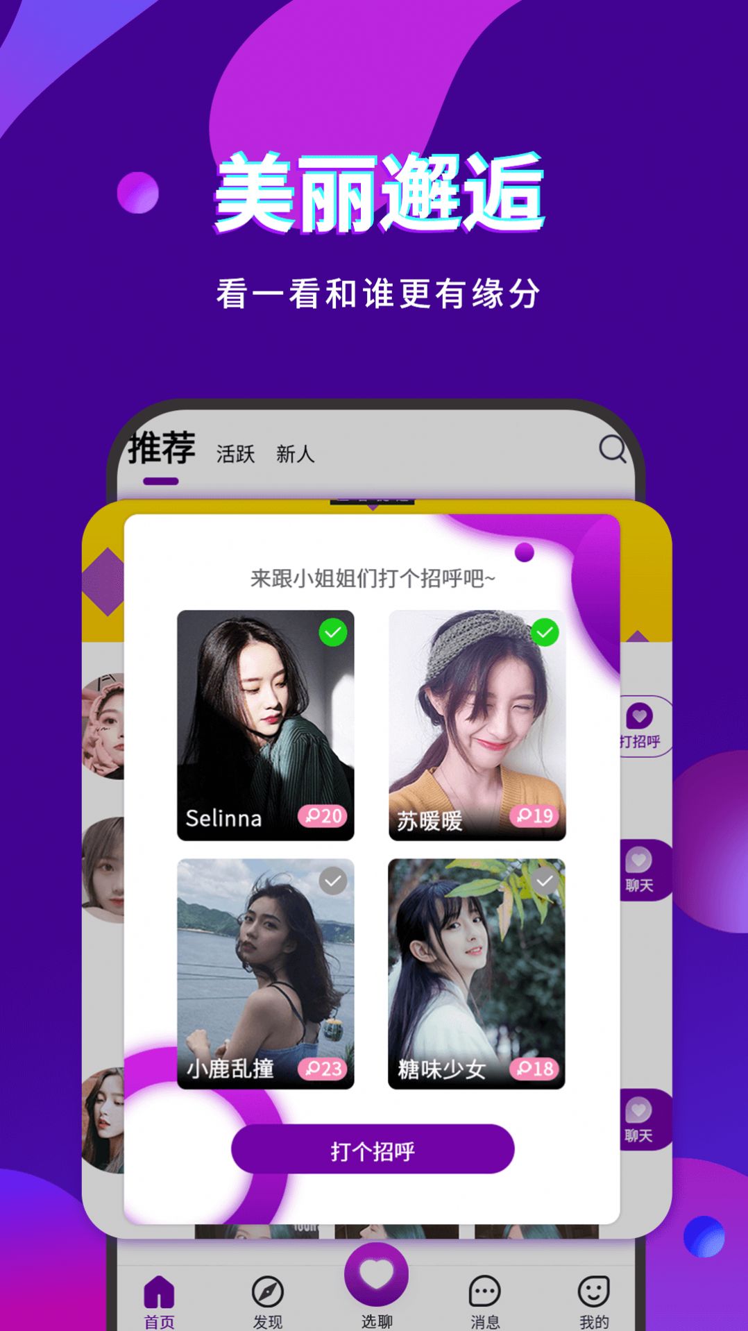 陌趣聊.jpg