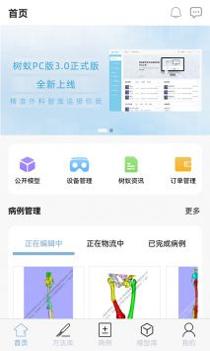 树蚁医疗 v3.2.5