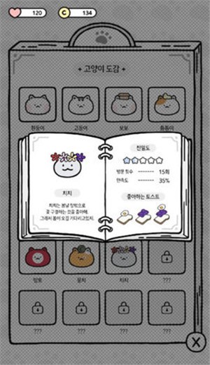 和猫烤面包中文版 v1.4