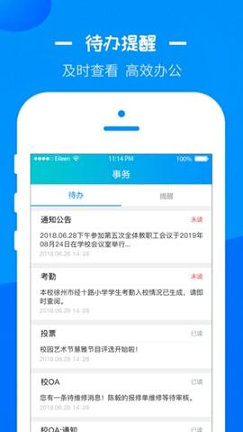 徐州智慧教育 v1.0.7