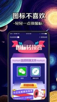 换图标大师 v3.0.5