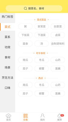 懒人食谱截图1