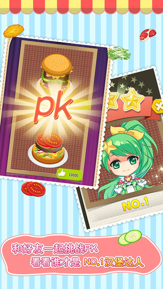 巴啦啦小魔仙飘香汉堡安卓版 1.1.0 最新版