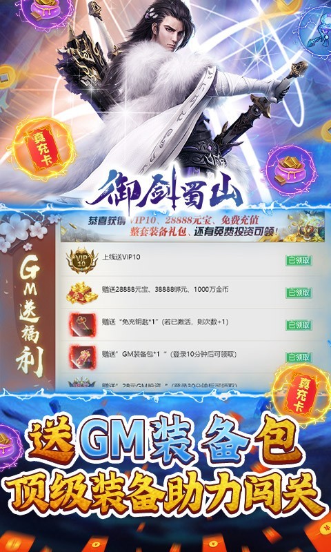 御剑蜀山GM免充万抽版