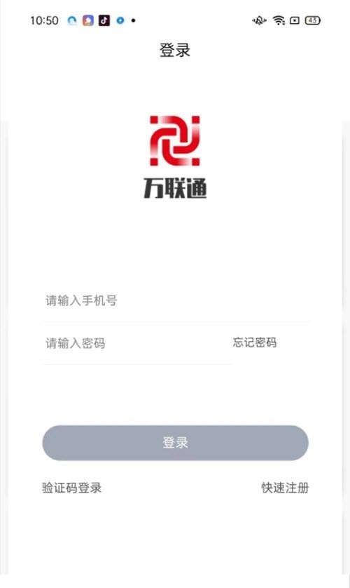万联通司机端 v4.2.3安卓版