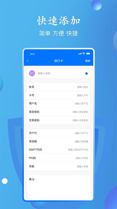 万能密码查看器 v1.0.9