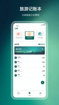 旅游规划 v3.0.5