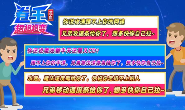 龙血卷王超超超变截图2