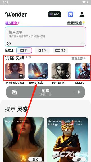 文心一格手机版