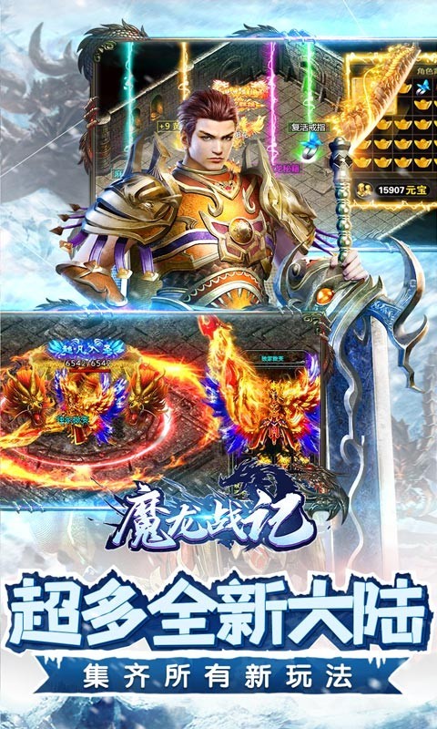 魔龙战记冰雪无限刀 v1.0.0