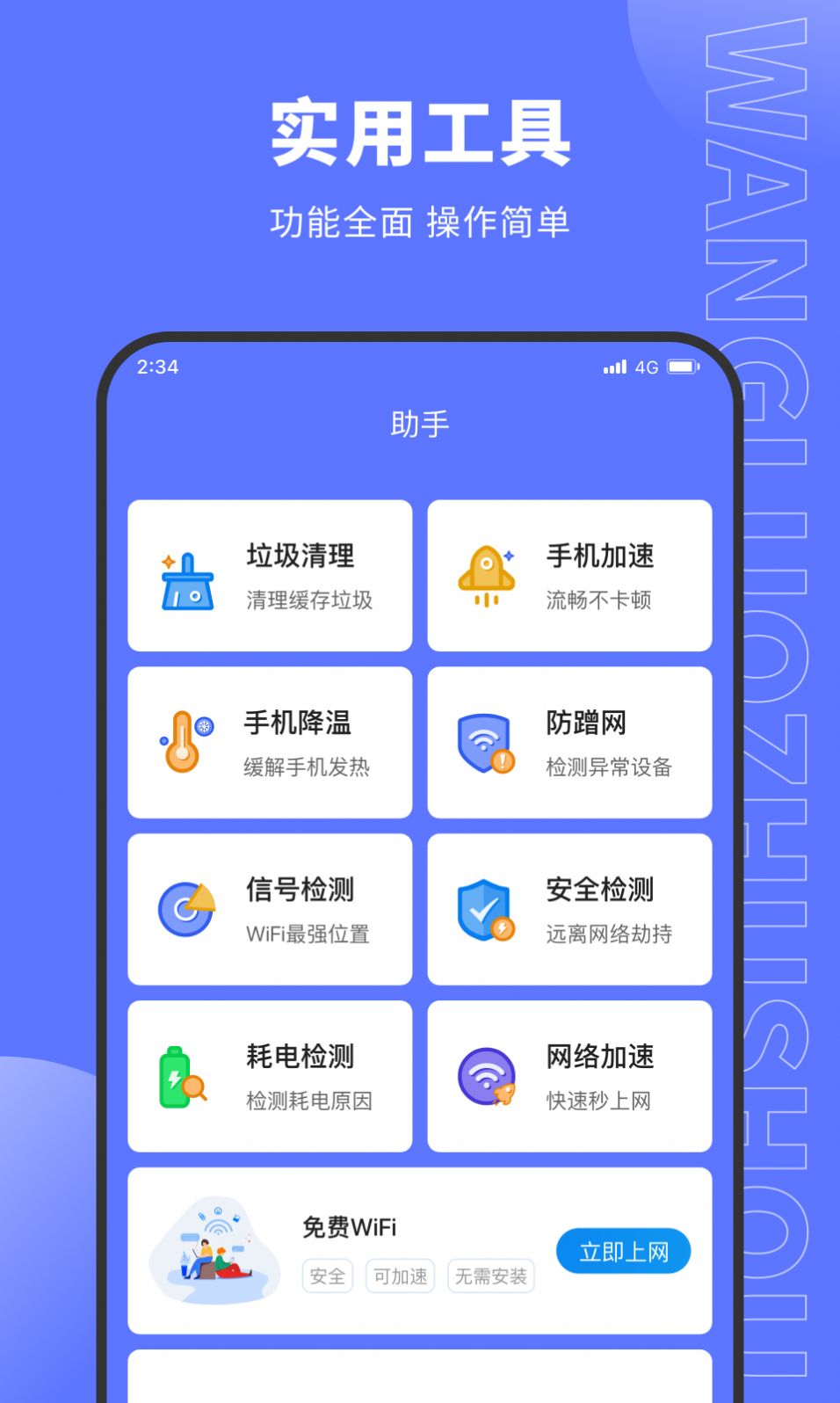 德讯网络助手截图2