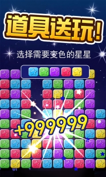 消灭星星2015 v3.1.5