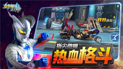 奥特曼正义降临1.4.3 2021-05-23 11:12