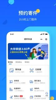 德邦快递 v3.9.8.3