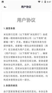 米玩旅行  v1.0.0