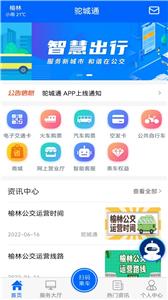 驼城通