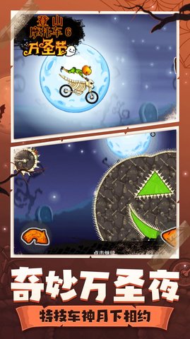 登山摩托车6万圣节 v1.0