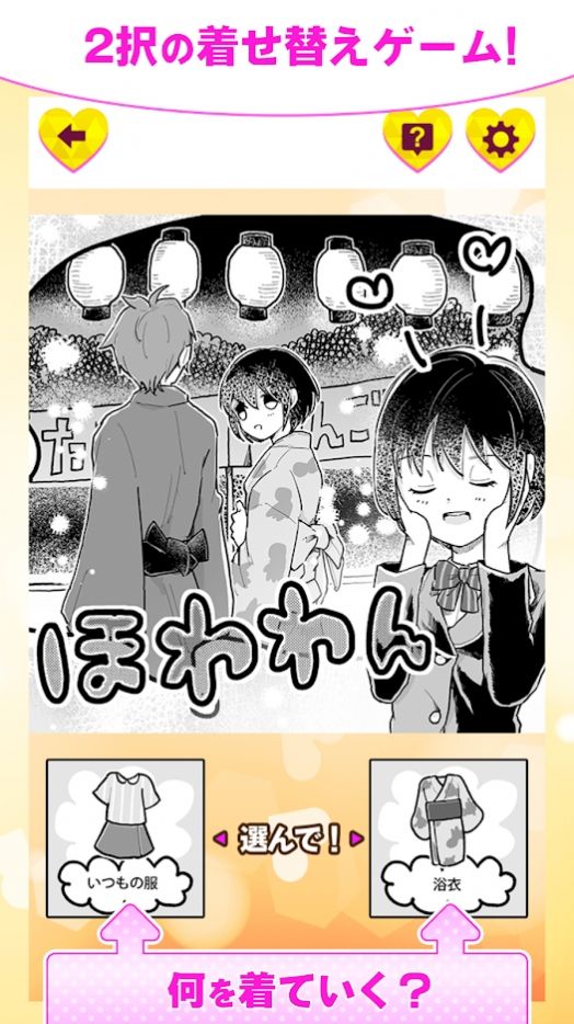 恋爱中的莉莉游戏安卓版  v5.0.1