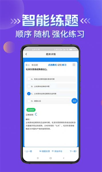 辅导员考试笔试真题APP手机版图片1