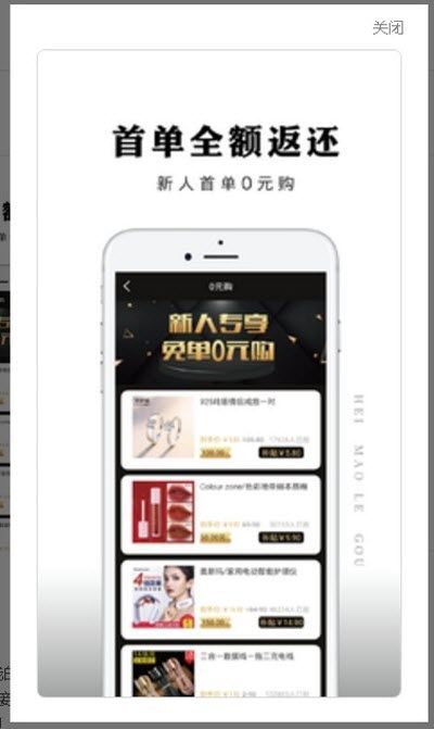 黑猫乐购APP官方版图片1