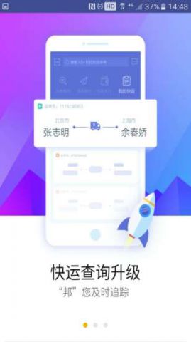 德邦快递单号查询 v3.9.6.3