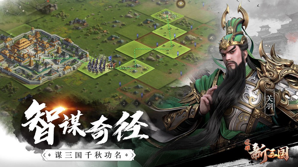腾讯荣耀新三国 v1.0.23.0