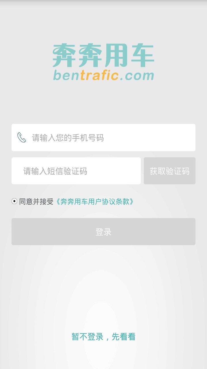 奔奔代驾 版本:3.1.1