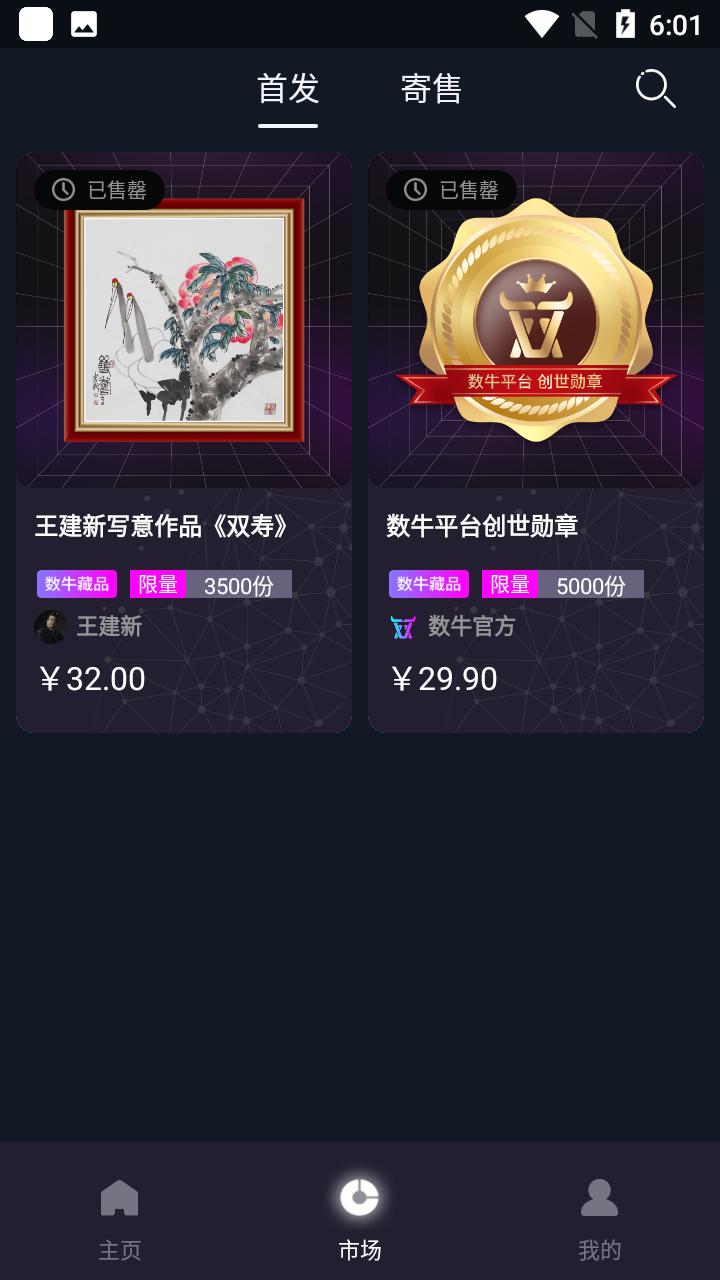 数牛数字藏品截图0