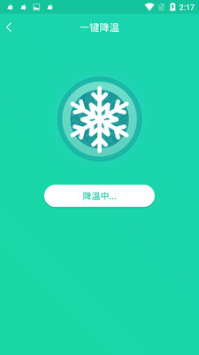 手机一键降温神器老版本 v1.3.3