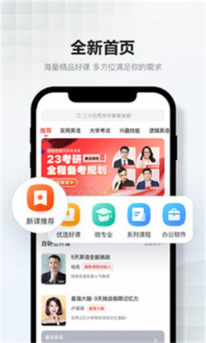 网易云课堂最新版APP v3.3.1