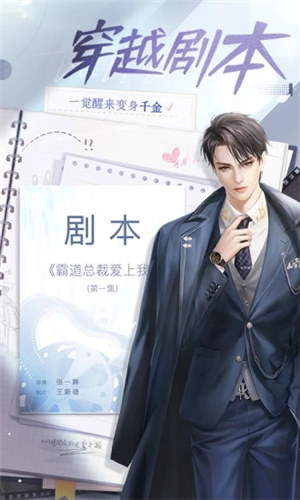 我本千金游戏下载