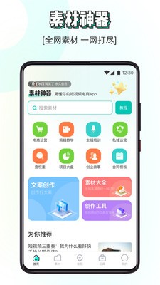 素材神器 v1.0