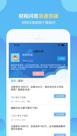 中华会计网校题库  v8.2.8