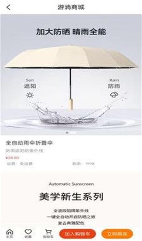 游淌小商城截图0