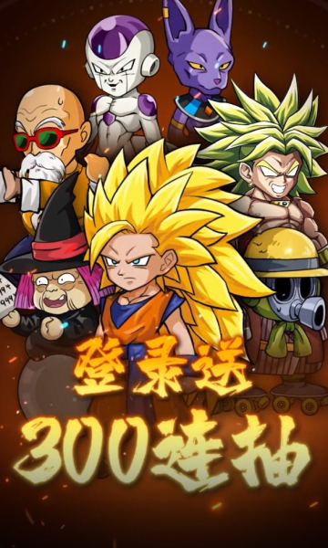 界王神超燃激斗  v1.09.02