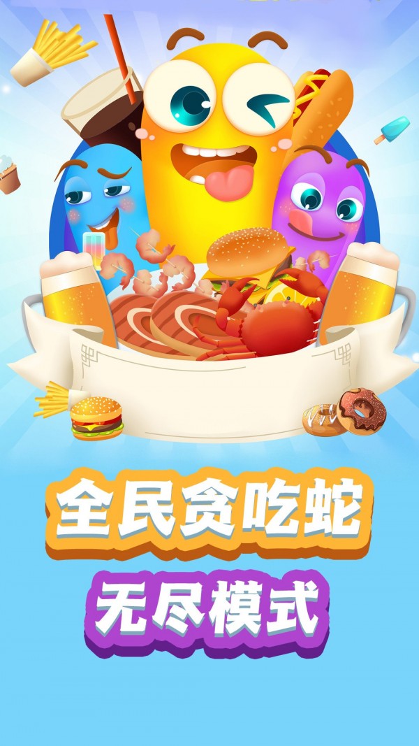 贪吃蛇保卫战 v1.0.0