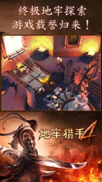 地牢猎手4 中国区 Dungeon Hunter 4