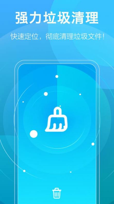安心清理大师 v1.0.2