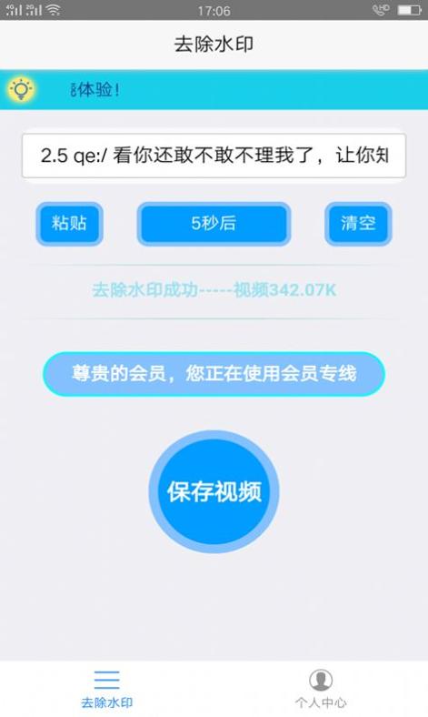 趣宝去水印 v1.0.0