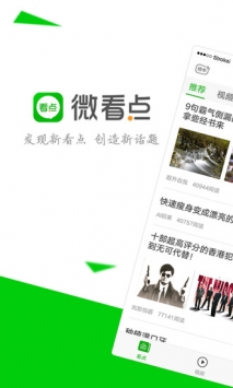 微看点 v2.0.5