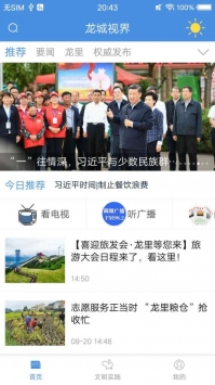 龙城视界 v2.0.5