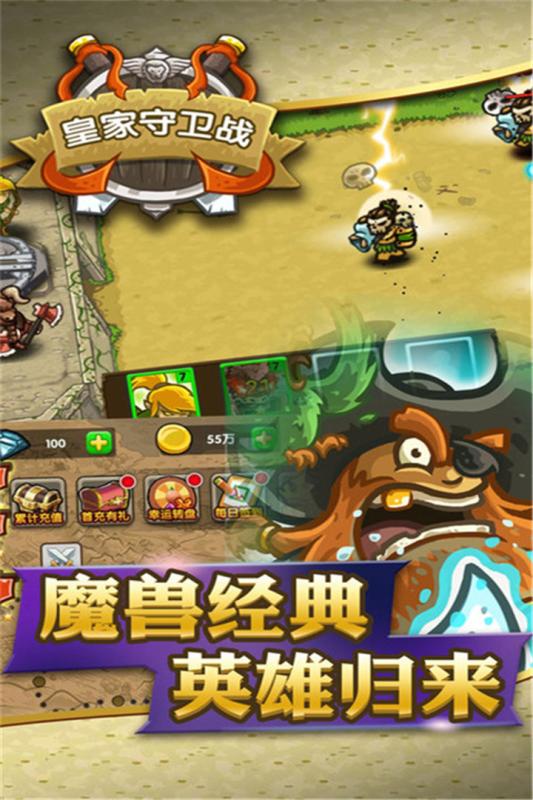 皇家守卫战 v3.1.5