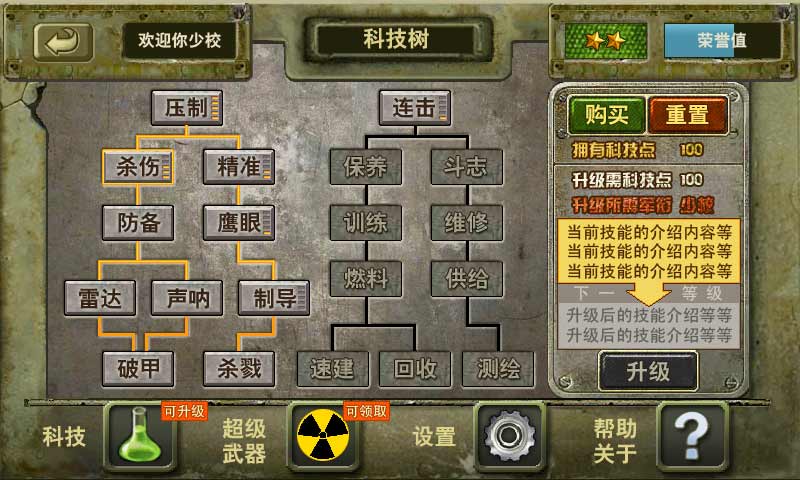 军魂王者归来安卓版